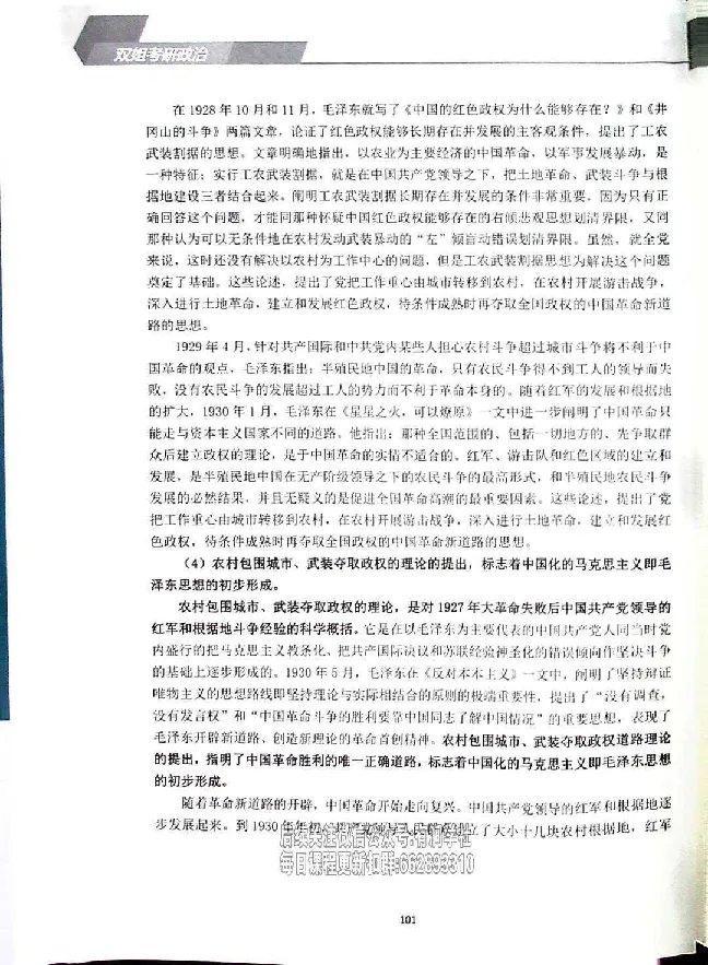 25考研双姐基础阶段讲义_2026考公资料_（49）政治理论合集_政治理论合集_2025考研政治_14.双姐_00.扫描讲义