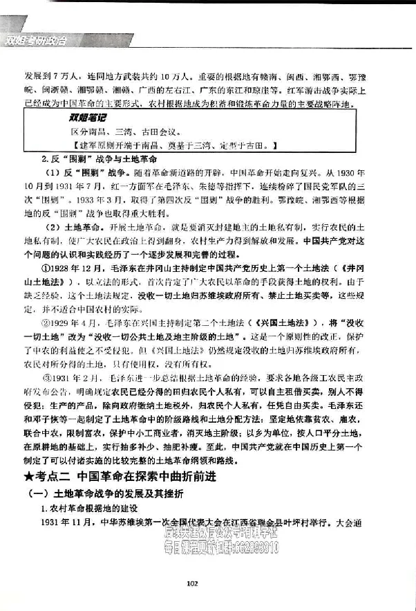 25考研双姐基础阶段讲义_2026考公资料_（49）政治理论合集_政治理论合集_2025考研政治_14.双姐_00.扫描讲义