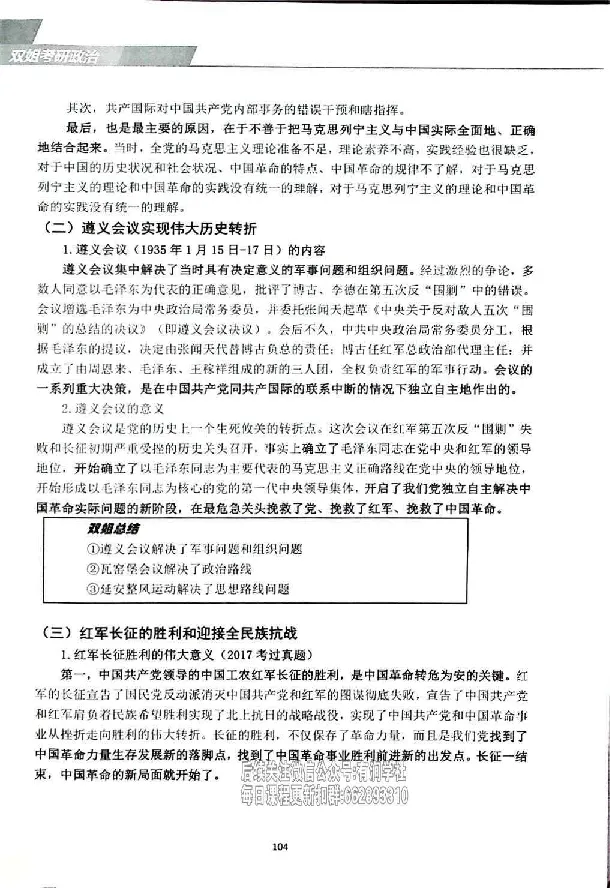25考研双姐基础阶段讲义_2026考公资料_（49）政治理论合集_政治理论合集_2025考研政治_14.双姐_00.扫描讲义