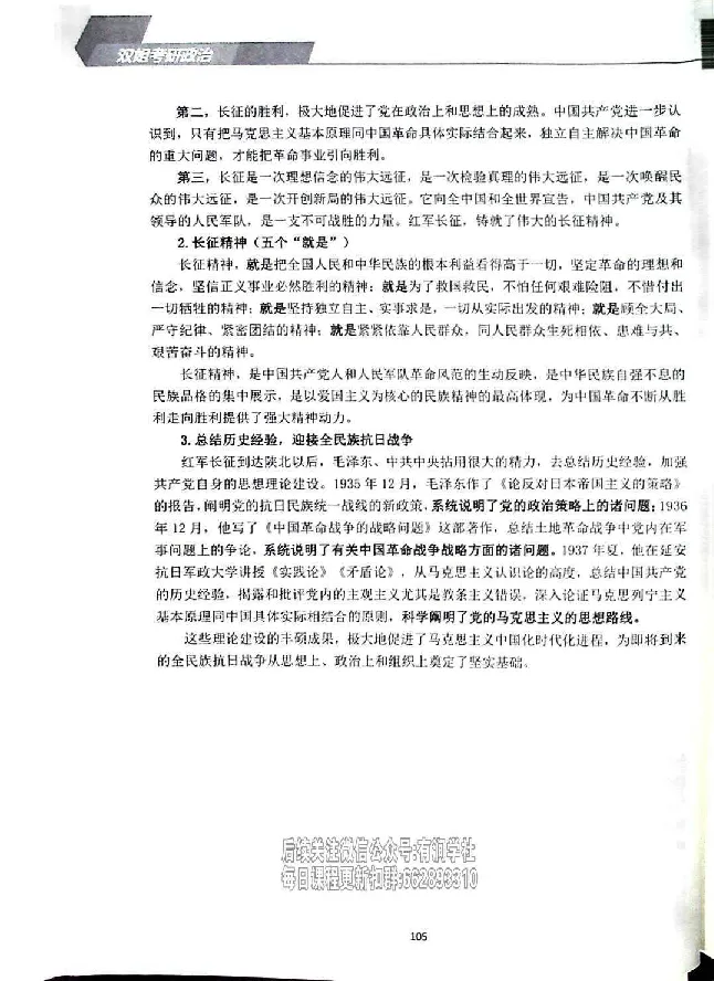 25考研双姐基础阶段讲义_2026考公资料_（49）政治理论合集_政治理论合集_2025考研政治_14.双姐_00.扫描讲义
