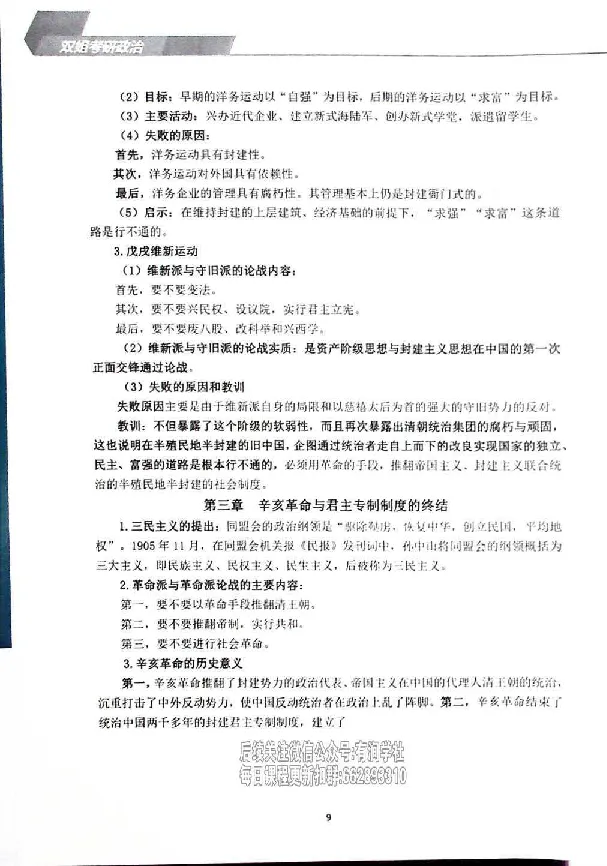 25考研双姐基础阶段讲义_2026考公资料_（49）政治理论合集_政治理论合集_2025考研政治_14.双姐_00.扫描讲义