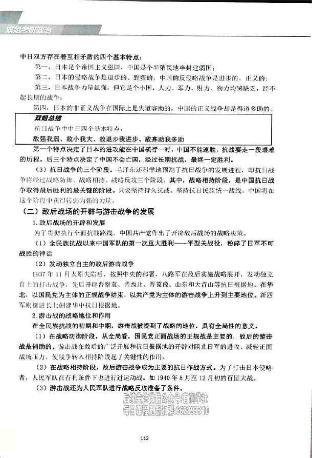25考研双姐基础阶段讲义_2026考公资料_（49）政治理论合集_政治理论合集_2025考研政治_14.双姐_00.扫描讲义