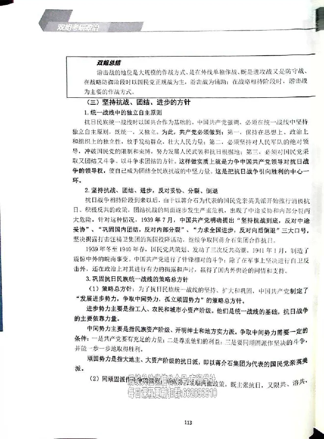 25考研双姐基础阶段讲义_2026考公资料_（49）政治理论合集_政治理论合集_2025考研政治_14.双姐_00.扫描讲义