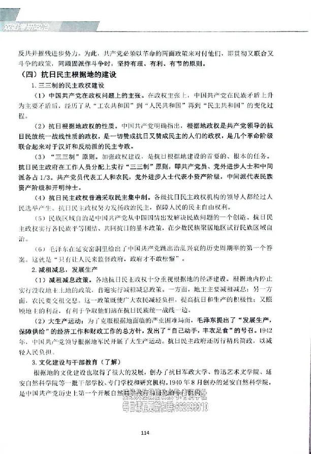 25考研双姐基础阶段讲义_2026考公资料_（49）政治理论合集_政治理论合集_2025考研政治_14.双姐_00.扫描讲义