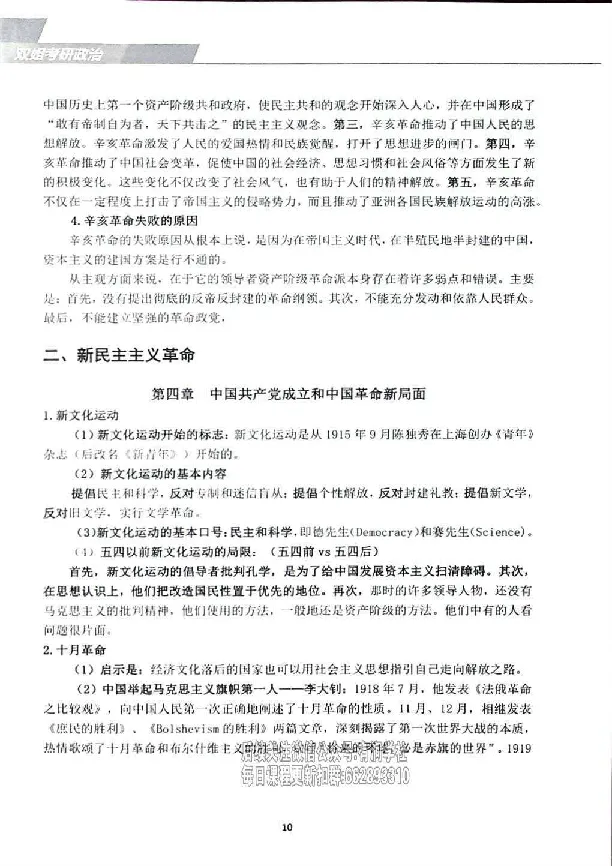 25考研双姐基础阶段讲义_2026考公资料_（49）政治理论合集_政治理论合集_2025考研政治_14.双姐_00.扫描讲义