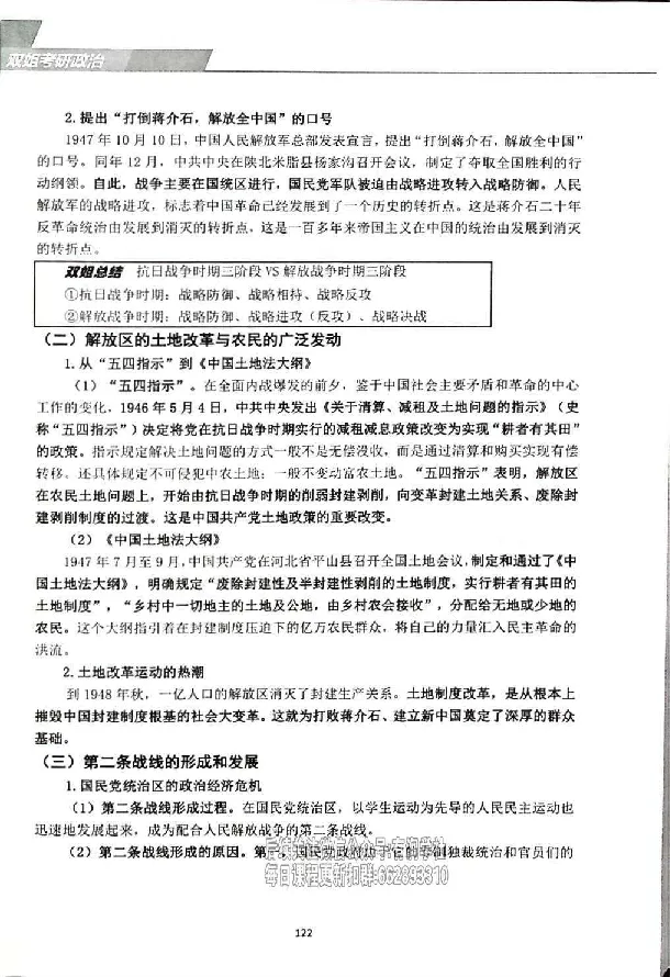 25考研双姐基础阶段讲义_2026考公资料_（49）政治理论合集_政治理论合集_2025考研政治_14.双姐_00.扫描讲义