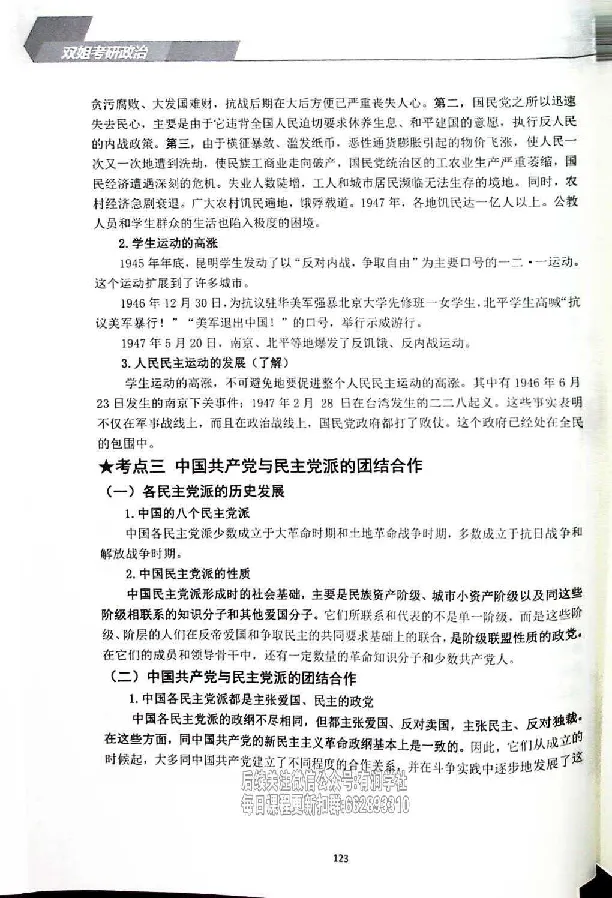 25考研双姐基础阶段讲义_2026考公资料_（49）政治理论合集_政治理论合集_2025考研政治_14.双姐_00.扫描讲义
