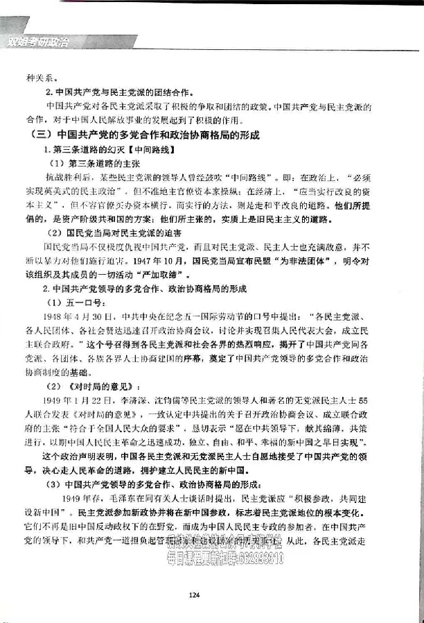 25考研双姐基础阶段讲义_2026考公资料_（49）政治理论合集_政治理论合集_2025考研政治_14.双姐_00.扫描讲义