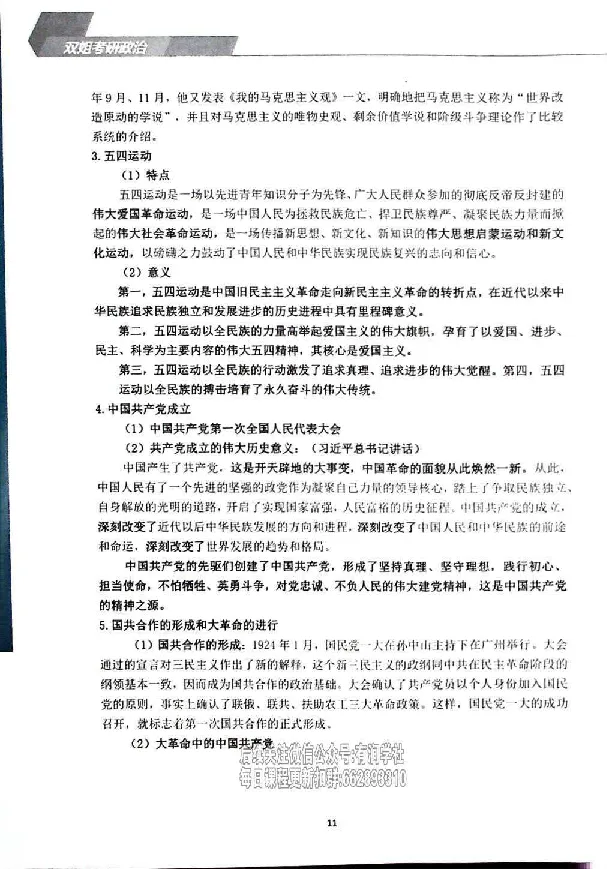 25考研双姐基础阶段讲义_2026考公资料_（49）政治理论合集_政治理论合集_2025考研政治_14.双姐_00.扫描讲义