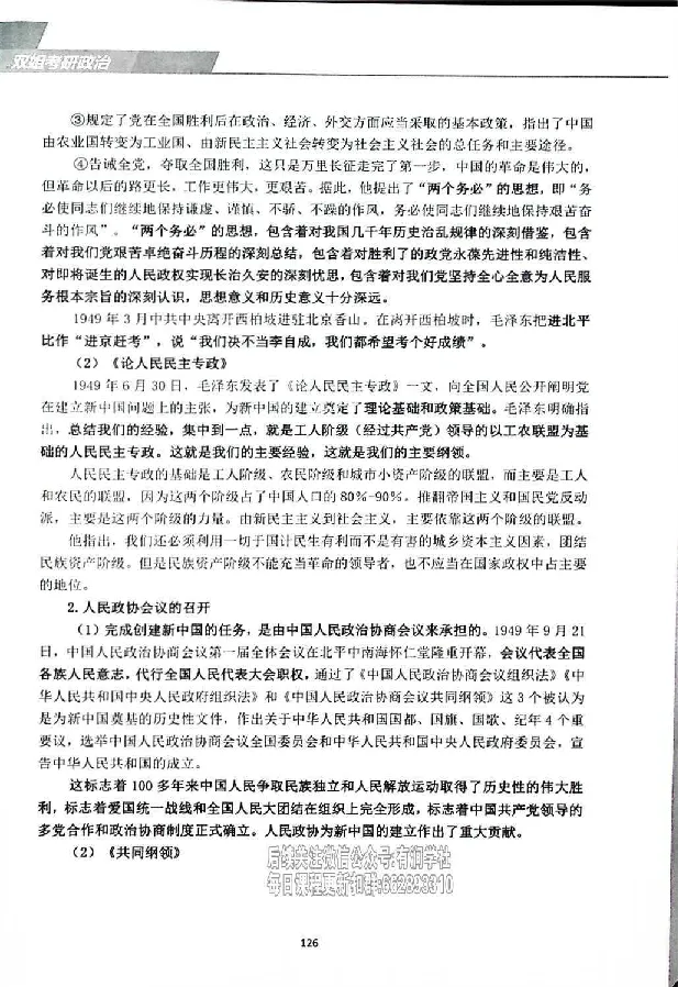 25考研双姐基础阶段讲义_2026考公资料_（49）政治理论合集_政治理论合集_2025考研政治_14.双姐_00.扫描讲义