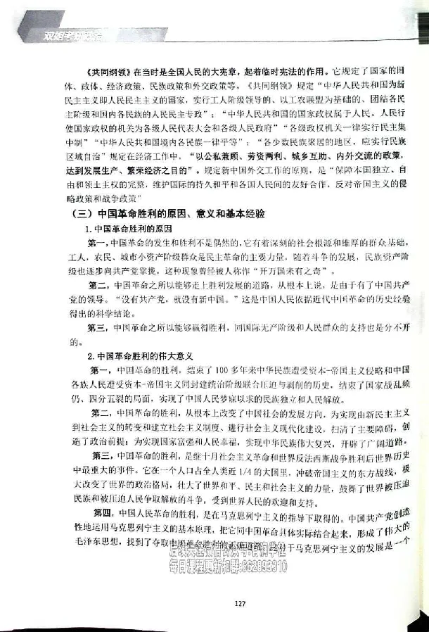 25考研双姐基础阶段讲义_2026考公资料_（49）政治理论合集_政治理论合集_2025考研政治_14.双姐_00.扫描讲义
