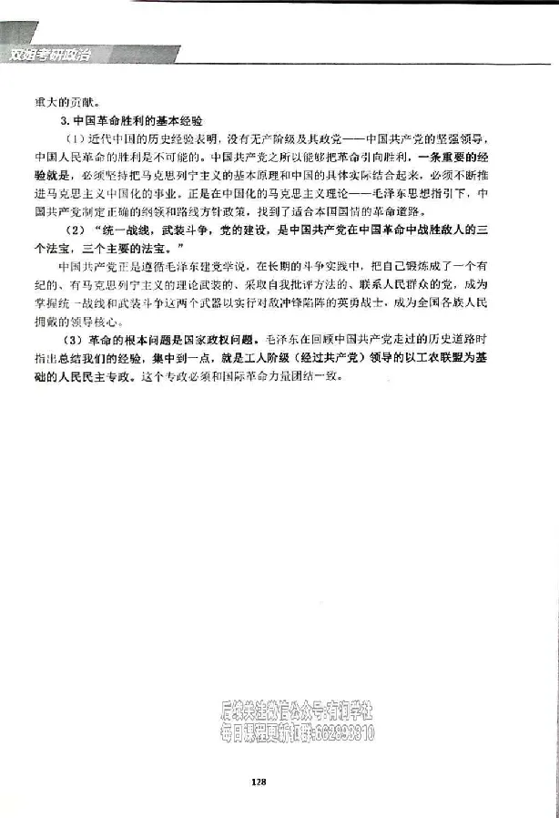 25考研双姐基础阶段讲义_2026考公资料_（49）政治理论合集_政治理论合集_2025考研政治_14.双姐_00.扫描讲义