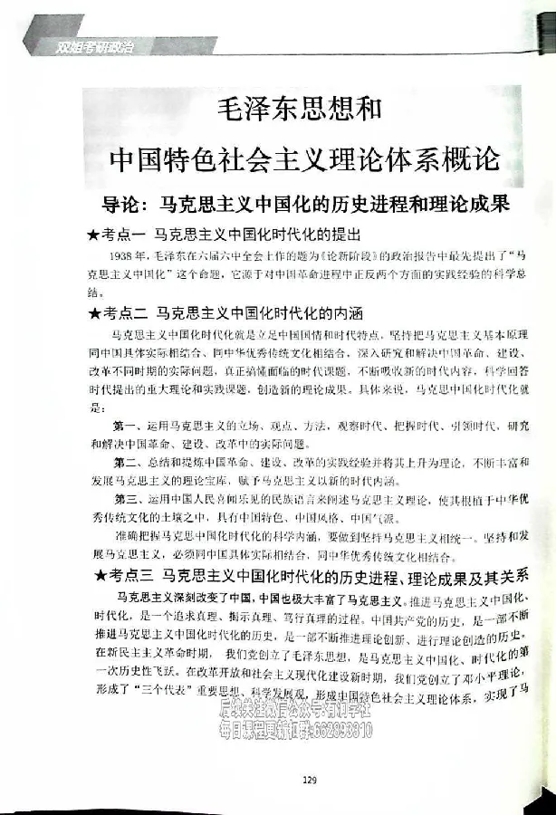 25考研双姐基础阶段讲义_2026考公资料_（49）政治理论合集_政治理论合集_2025考研政治_14.双姐_00.扫描讲义