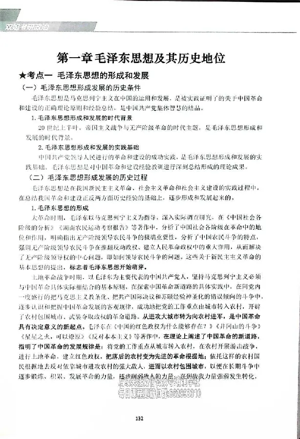 25考研双姐基础阶段讲义_2026考公资料_（49）政治理论合集_政治理论合集_2025考研政治_14.双姐_00.扫描讲义