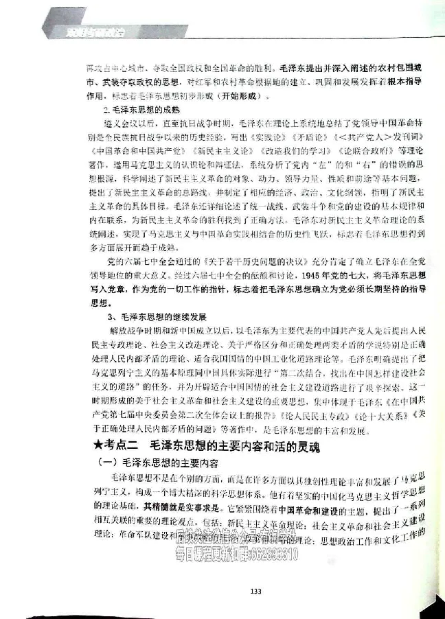 25考研双姐基础阶段讲义_2026考公资料_（49）政治理论合集_政治理论合集_2025考研政治_14.双姐_00.扫描讲义