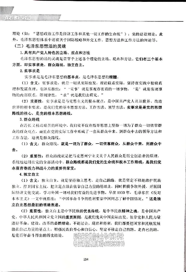 25考研双姐基础阶段讲义_2026考公资料_（49）政治理论合集_政治理论合集_2025考研政治_14.双姐_00.扫描讲义