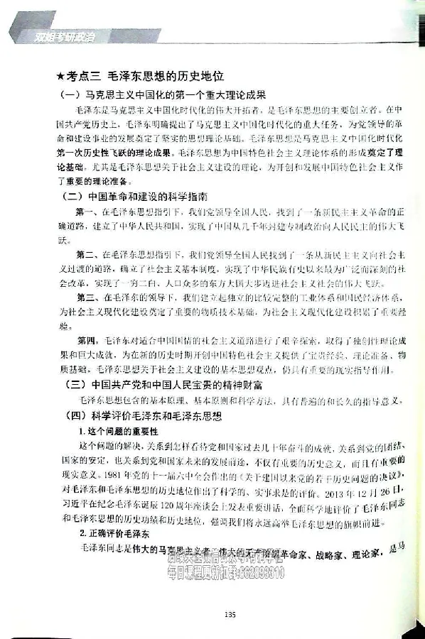 25考研双姐基础阶段讲义_2026考公资料_（49）政治理论合集_政治理论合集_2025考研政治_14.双姐_00.扫描讲义