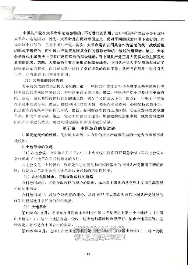 25考研双姐基础阶段讲义_2026考公资料_（49）政治理论合集_政治理论合集_2025考研政治_14.双姐_00.扫描讲义