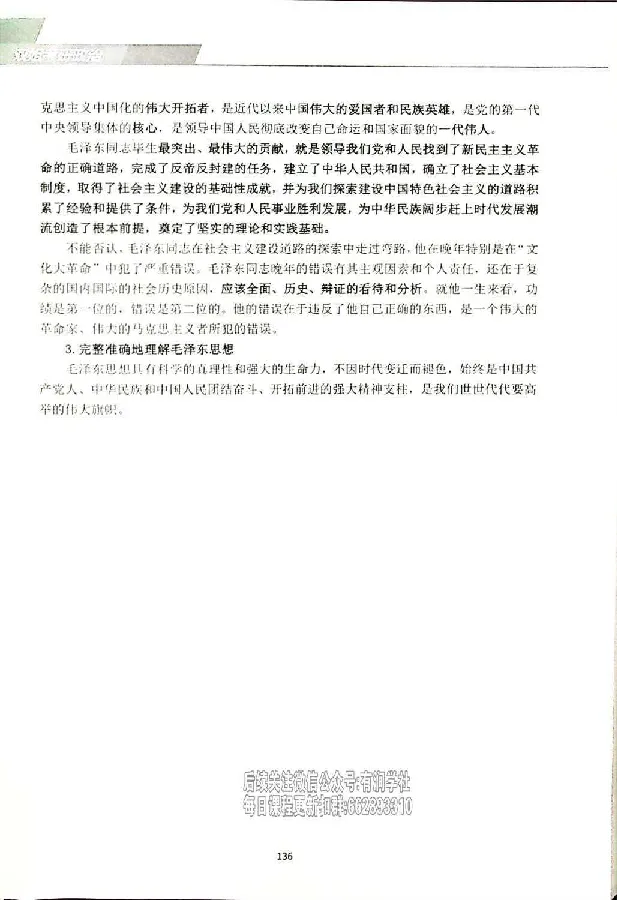 25考研双姐基础阶段讲义_2026考公资料_（49）政治理论合集_政治理论合集_2025考研政治_14.双姐_00.扫描讲义