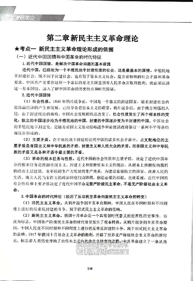 25考研双姐基础阶段讲义_2026考公资料_（49）政治理论合集_政治理论合集_2025考研政治_14.双姐_00.扫描讲义