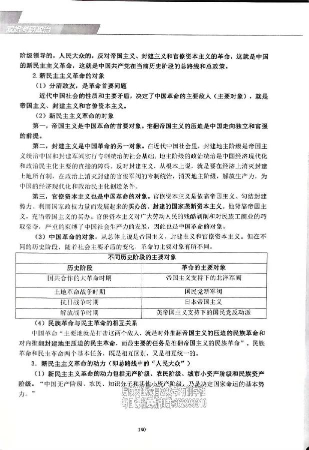 25考研双姐基础阶段讲义_2026考公资料_（49）政治理论合集_政治理论合集_2025考研政治_14.双姐_00.扫描讲义