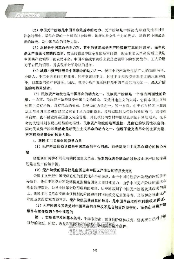 25考研双姐基础阶段讲义_2026考公资料_（49）政治理论合集_政治理论合集_2025考研政治_14.双姐_00.扫描讲义