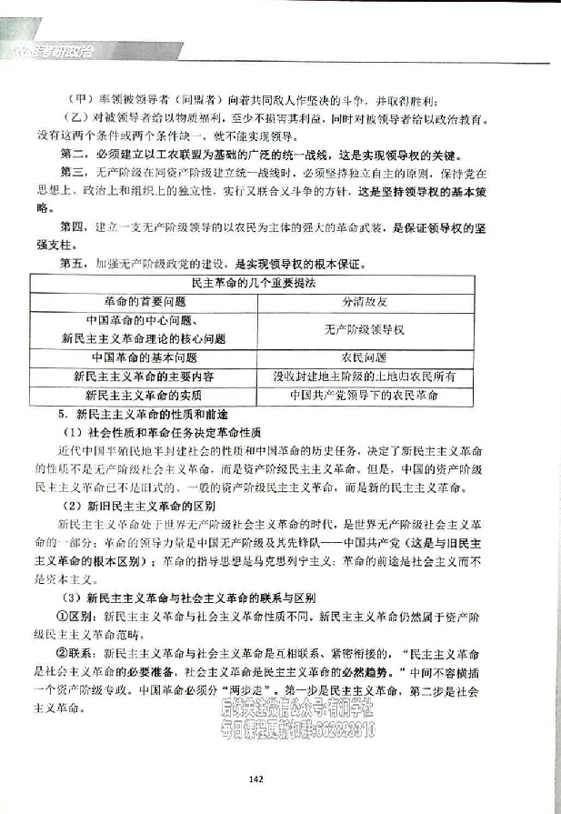 25考研双姐基础阶段讲义_2026考公资料_（49）政治理论合集_政治理论合集_2025考研政治_14.双姐_00.扫描讲义