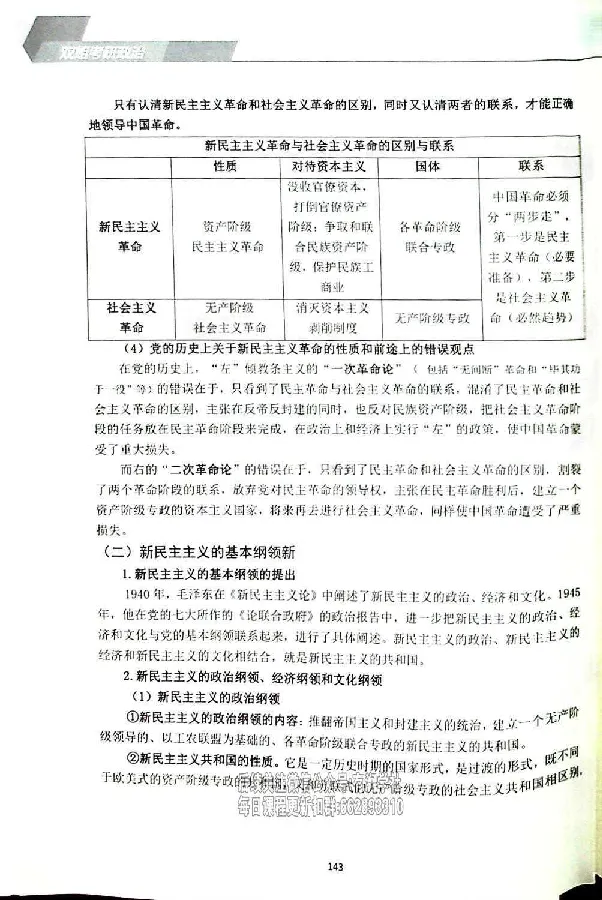25考研双姐基础阶段讲义_2026考公资料_（49）政治理论合集_政治理论合集_2025考研政治_14.双姐_00.扫描讲义