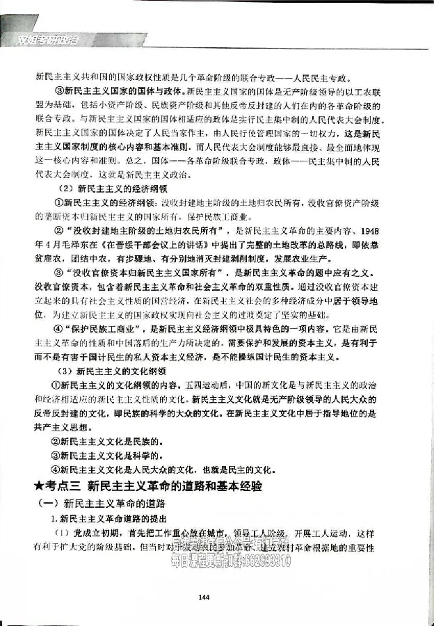 25考研双姐基础阶段讲义_2026考公资料_（49）政治理论合集_政治理论合集_2025考研政治_14.双姐_00.扫描讲义