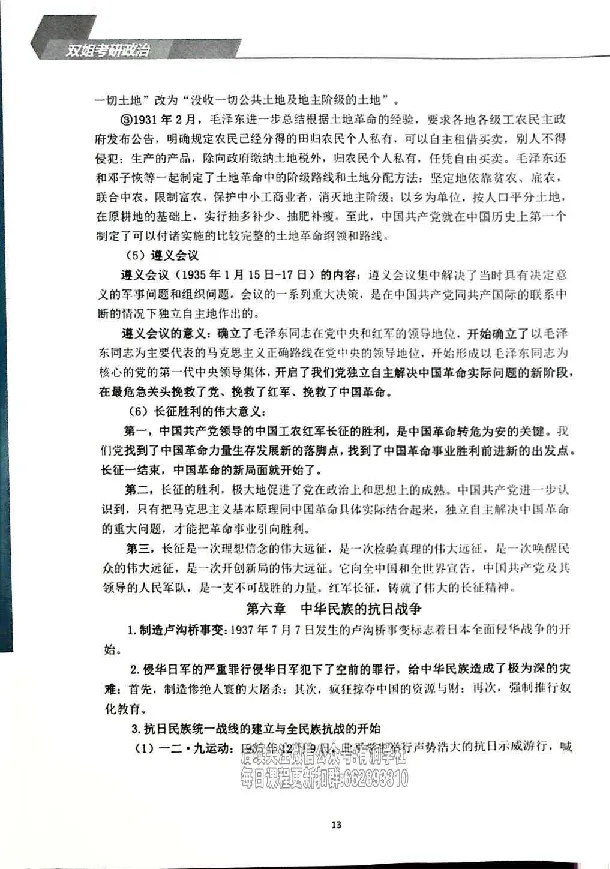 25考研双姐基础阶段讲义_2026考公资料_（49）政治理论合集_政治理论合集_2025考研政治_14.双姐_00.扫描讲义