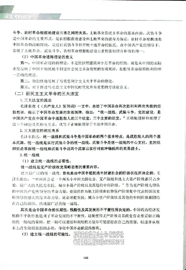 25考研双姐基础阶段讲义_2026考公资料_（49）政治理论合集_政治理论合集_2025考研政治_14.双姐_00.扫描讲义