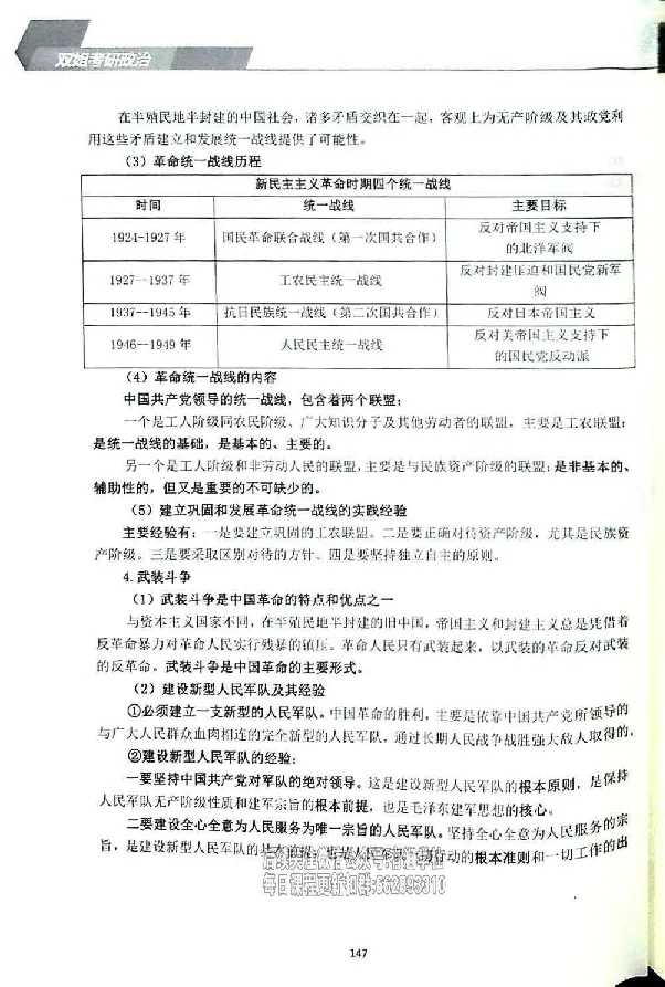 25考研双姐基础阶段讲义_2026考公资料_（49）政治理论合集_政治理论合集_2025考研政治_14.双姐_00.扫描讲义