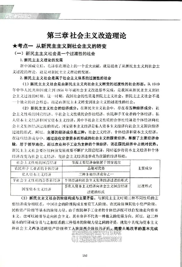25考研双姐基础阶段讲义_2026考公资料_（49）政治理论合集_政治理论合集_2025考研政治_14.双姐_00.扫描讲义