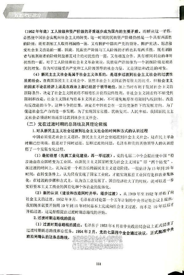 25考研双姐基础阶段讲义_2026考公资料_（49）政治理论合集_政治理论合集_2025考研政治_14.双姐_00.扫描讲义