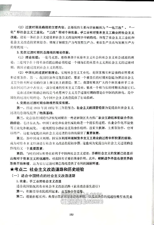 25考研双姐基础阶段讲义_2026考公资料_（49）政治理论合集_政治理论合集_2025考研政治_14.双姐_00.扫描讲义