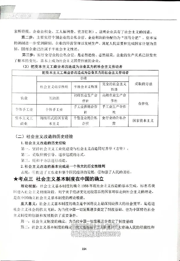 25考研双姐基础阶段讲义_2026考公资料_（49）政治理论合集_政治理论合集_2025考研政治_14.双姐_00.扫描讲义