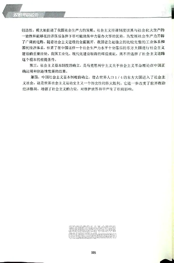 25考研双姐基础阶段讲义_2026考公资料_（49）政治理论合集_政治理论合集_2025考研政治_14.双姐_00.扫描讲义