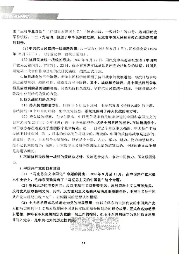 25考研双姐基础阶段讲义_2026考公资料_（49）政治理论合集_政治理论合集_2025考研政治_14.双姐_00.扫描讲义