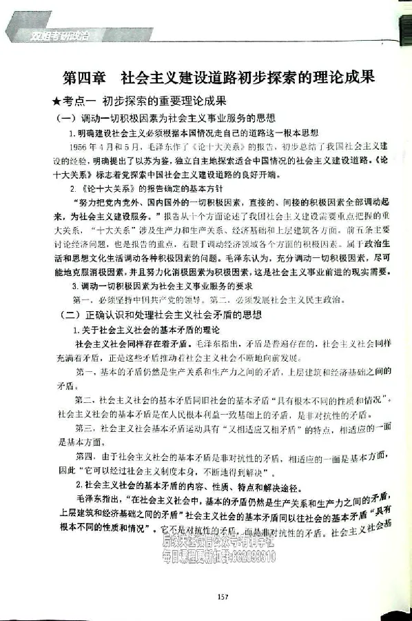 25考研双姐基础阶段讲义_2026考公资料_（49）政治理论合集_政治理论合集_2025考研政治_14.双姐_00.扫描讲义