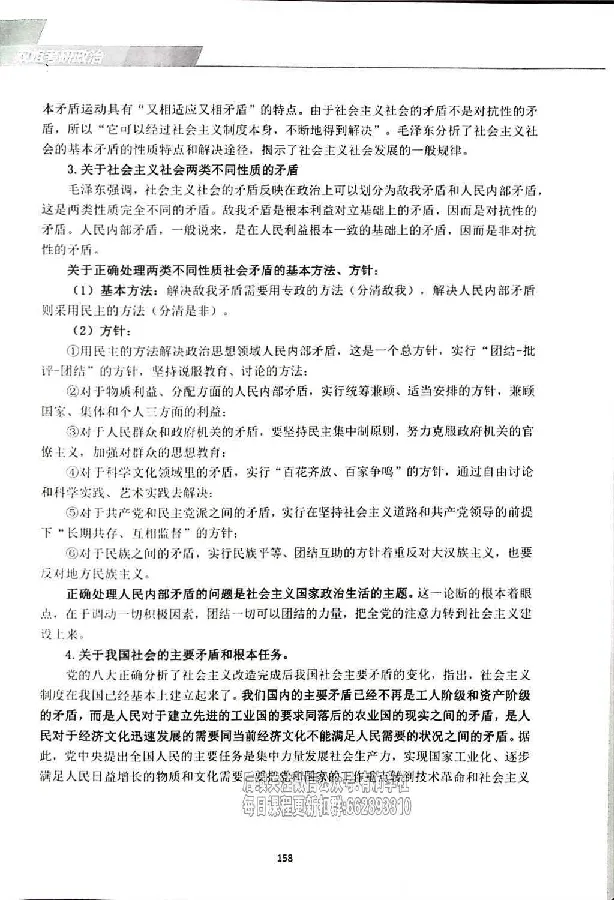 25考研双姐基础阶段讲义_2026考公资料_（49）政治理论合集_政治理论合集_2025考研政治_14.双姐_00.扫描讲义