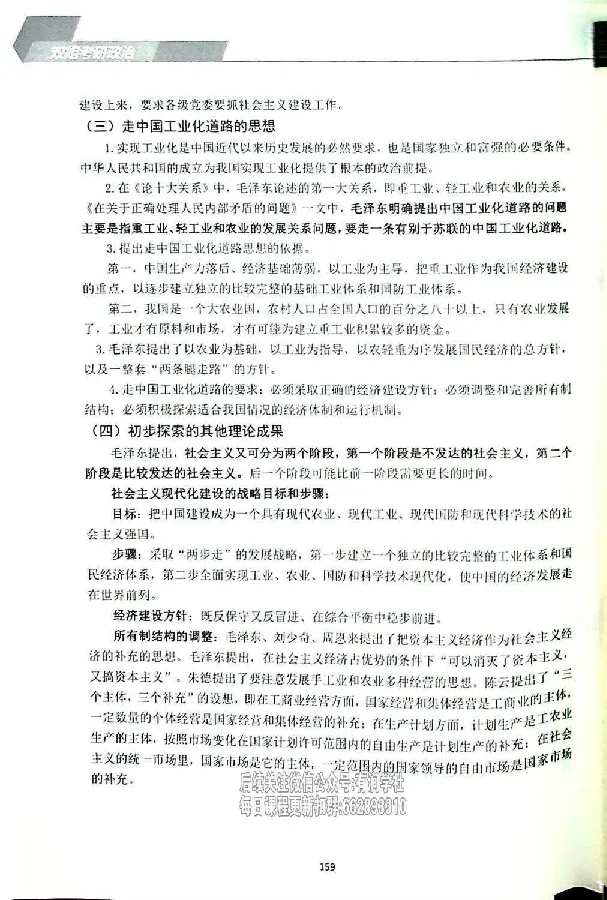 25考研双姐基础阶段讲义_2026考公资料_（49）政治理论合集_政治理论合集_2025考研政治_14.双姐_00.扫描讲义