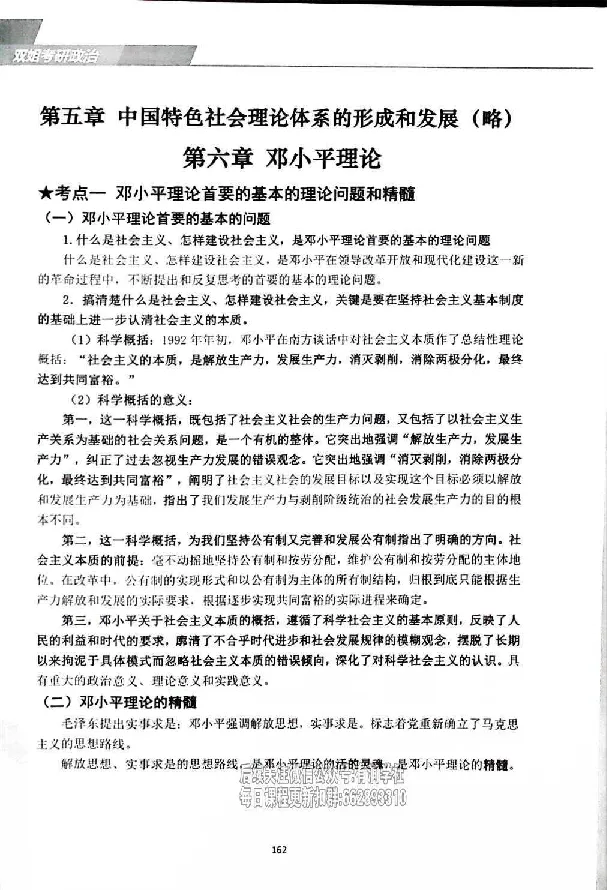 25考研双姐基础阶段讲义_2026考公资料_（49）政治理论合集_政治理论合集_2025考研政治_14.双姐_00.扫描讲义