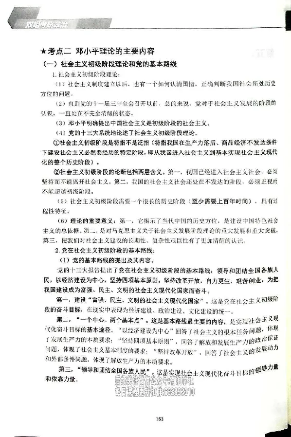 25考研双姐基础阶段讲义_2026考公资料_（49）政治理论合集_政治理论合集_2025考研政治_14.双姐_00.扫描讲义