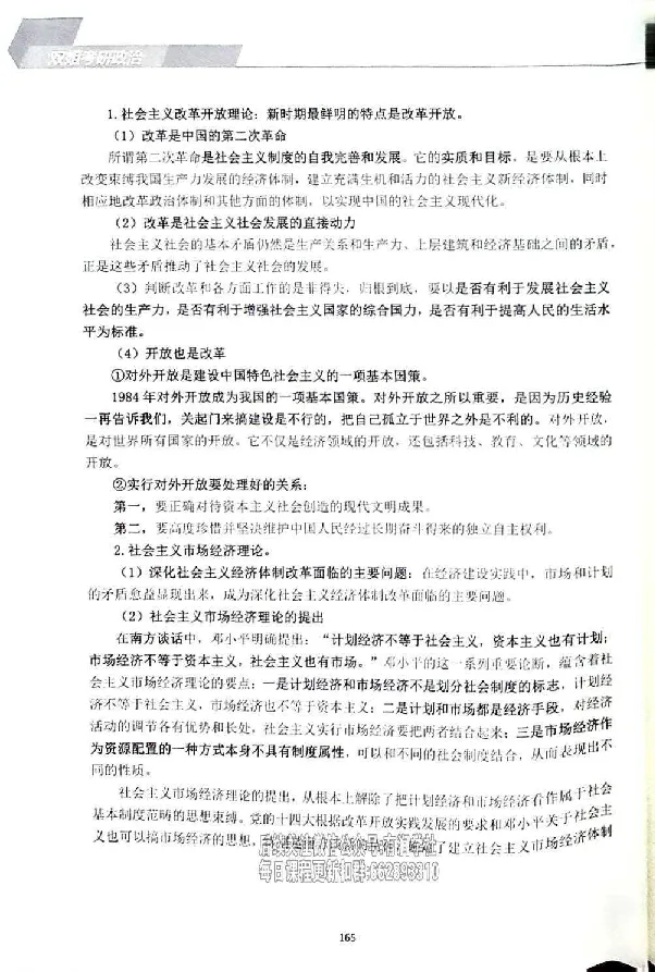 25考研双姐基础阶段讲义_2026考公资料_（49）政治理论合集_政治理论合集_2025考研政治_14.双姐_00.扫描讲义