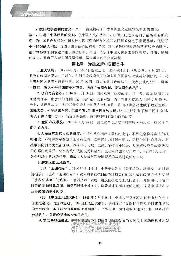 25考研双姐基础阶段讲义_2026考公资料_（49）政治理论合集_政治理论合集_2025考研政治_14.双姐_00.扫描讲义