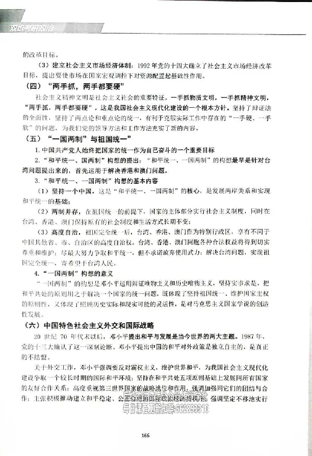 25考研双姐基础阶段讲义_2026考公资料_（49）政治理论合集_政治理论合集_2025考研政治_14.双姐_00.扫描讲义