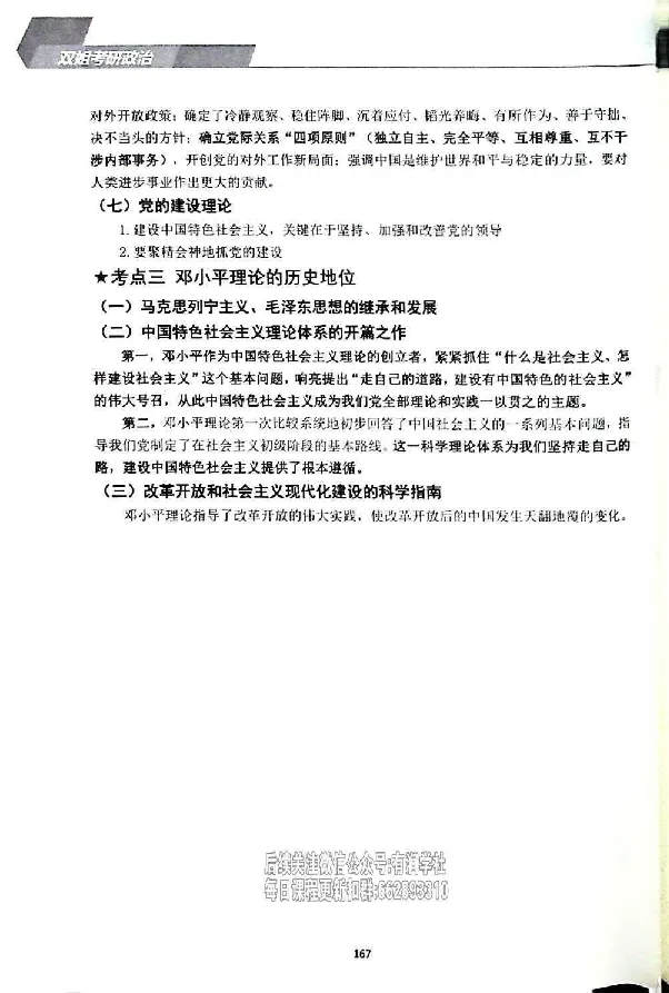 25考研双姐基础阶段讲义_2026考公资料_（49）政治理论合集_政治理论合集_2025考研政治_14.双姐_00.扫描讲义