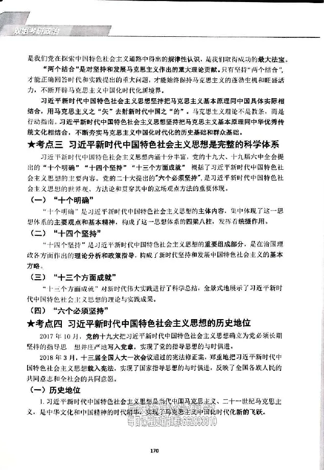 25考研双姐基础阶段讲义_2026考公资料_（49）政治理论合集_政治理论合集_2025考研政治_14.双姐_00.扫描讲义