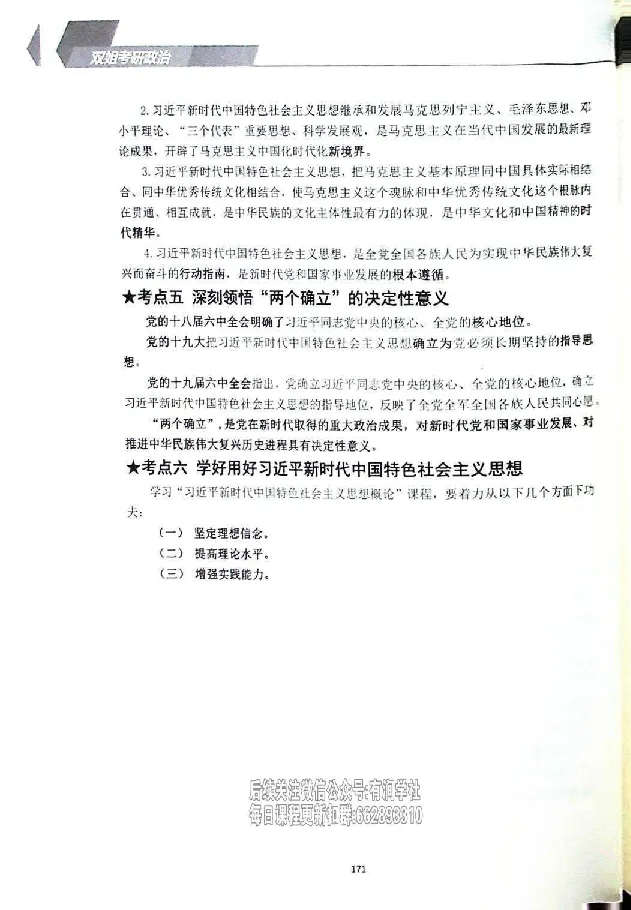 25考研双姐基础阶段讲义_2026考公资料_（49）政治理论合集_政治理论合集_2025考研政治_14.双姐_00.扫描讲义