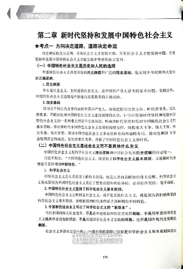 25考研双姐基础阶段讲义_2026考公资料_（49）政治理论合集_政治理论合集_2025考研政治_14.双姐_00.扫描讲义